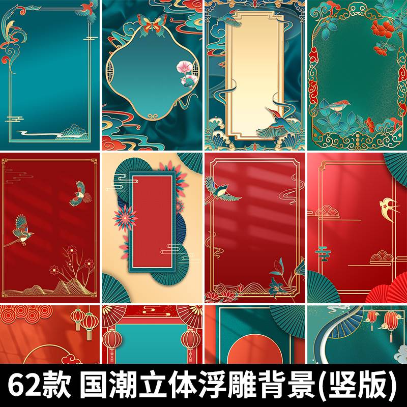 中式古典国潮风立体浮雕烫金祥云花纹宫廷海报创意背景ps设计素材