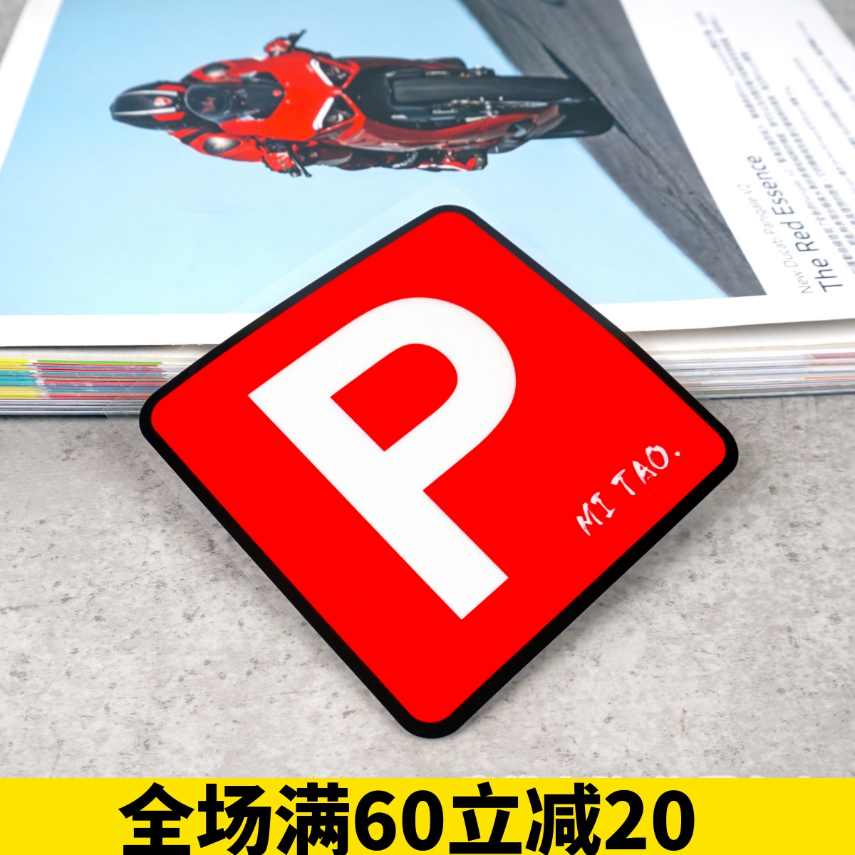 摩托踏板机车 香港新手P字字母警示贴 实习P牌车尾个性反光贴防水