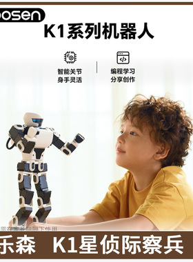 乐森机器人robosen星际侦察兵高科技编程学习儿童礼物智能机器人