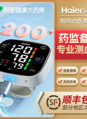 海尔电子量血压测量仪器手腕式家用高精准医用医疗充电测压计手表