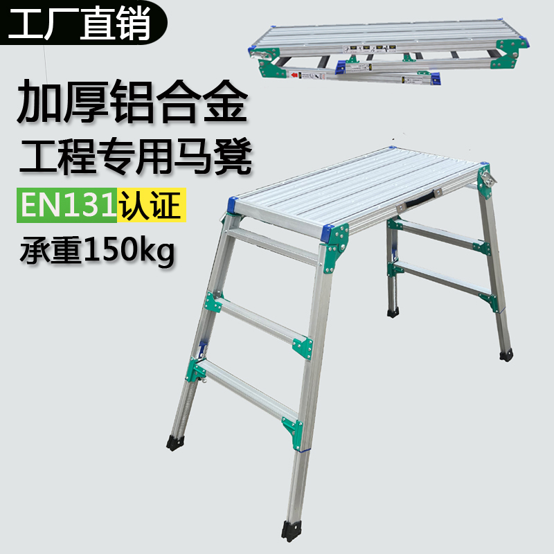 铝合金折叠马凳加厚工程专用升降伸缩平台梯工地工作台装修功夫凳