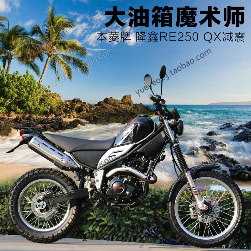 山地摩托车250国产