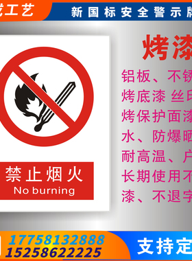安全标识牌禁止吸烟禁止烟火警示危险交通道路指示牌铝板烤漆定做