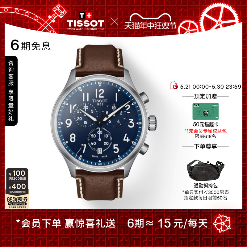 Tissot天梭新品蓝盘速驰系列运动石英皮带手表男表