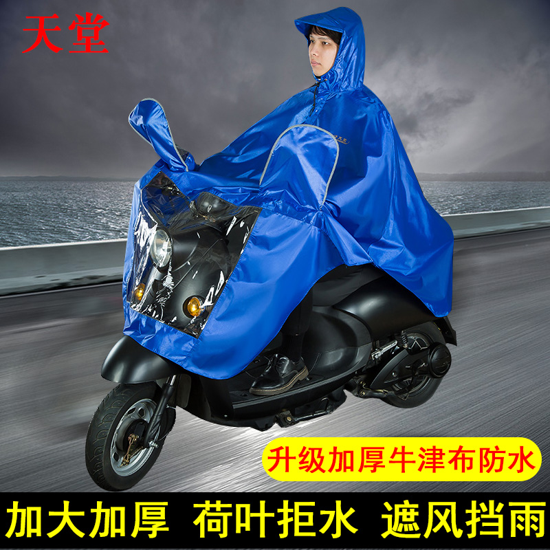 天堂正品电动摩托车防护雨衣成人加大加厚男女牛津面料单双人雨披