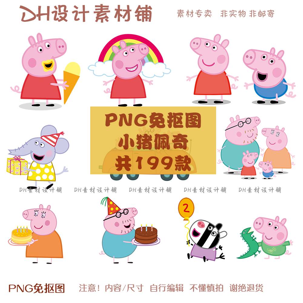 小猪佩奇卡通人物乔治宝宝生日派对印刷PNG高清免抠图设计素材