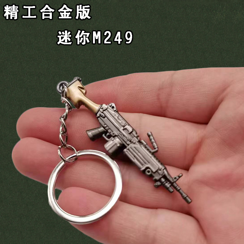 和平玩具精英手办挂件迷你小m249机关枪金属模型小枪枪型钥匙扣