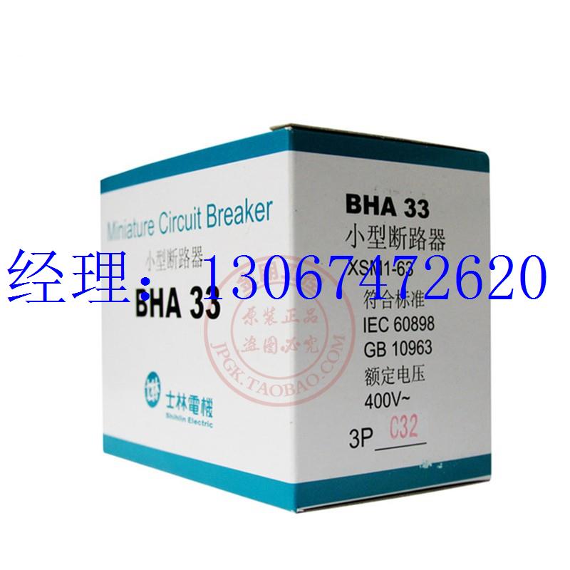 议价原装台湾小型断路器无熔丝空气开关BHA125 2P3P100A 125A