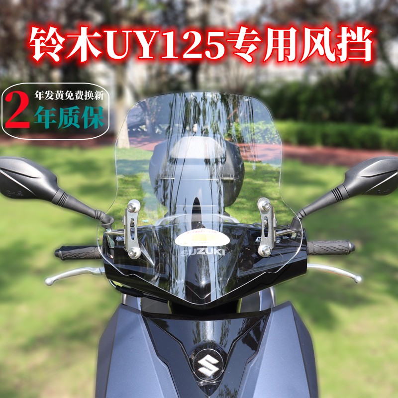 适用铃UY125风挡豪爵afr电动踏板摩托车专用挡风玻璃高清透明配件