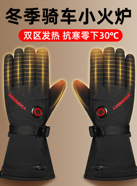 电加热手套冬季摩托车骑行充电USB防风电动车锂电池发热电暖手套