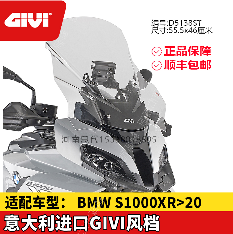 GIVI挡风玻璃适配宝马S1000XR挡风玻璃BMW摩托车挡风givi风挡