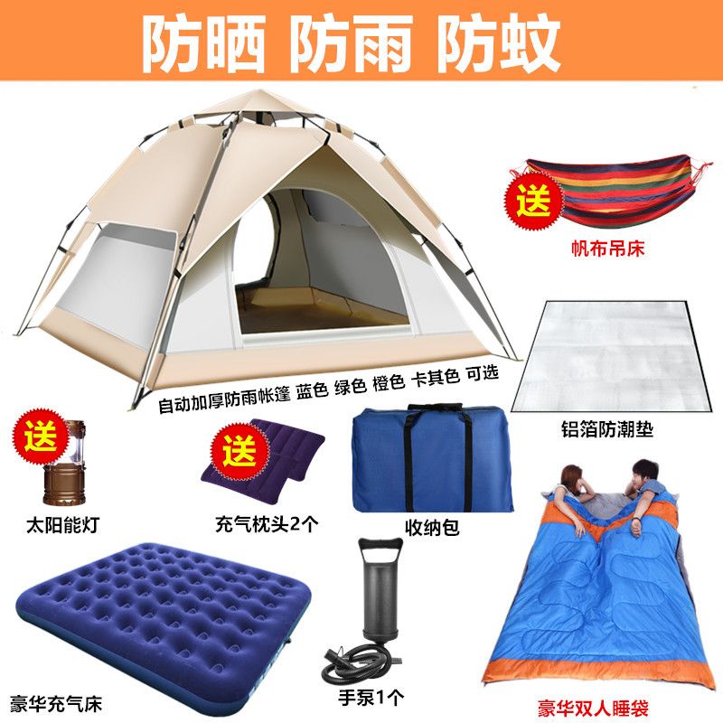 帐篷户外露营便携式装备折叠野餐公园野外全自动加厚防雨防晒套装