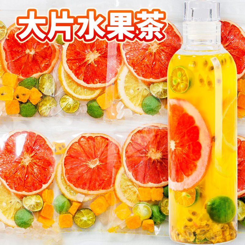 西柚柠檬金桔百香果茶组合冻干夏天泡水喝的冷泡饮品花果包水果茶