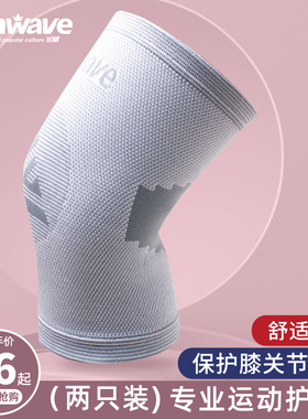 兰威运动护膝保暖保护篮球跳绳半月板保护女跑步女士关节套男膝盖