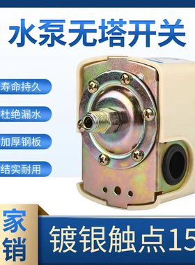 单相220v压力开关家用水泵机械可调压自动无塔供水器压力罐控制器