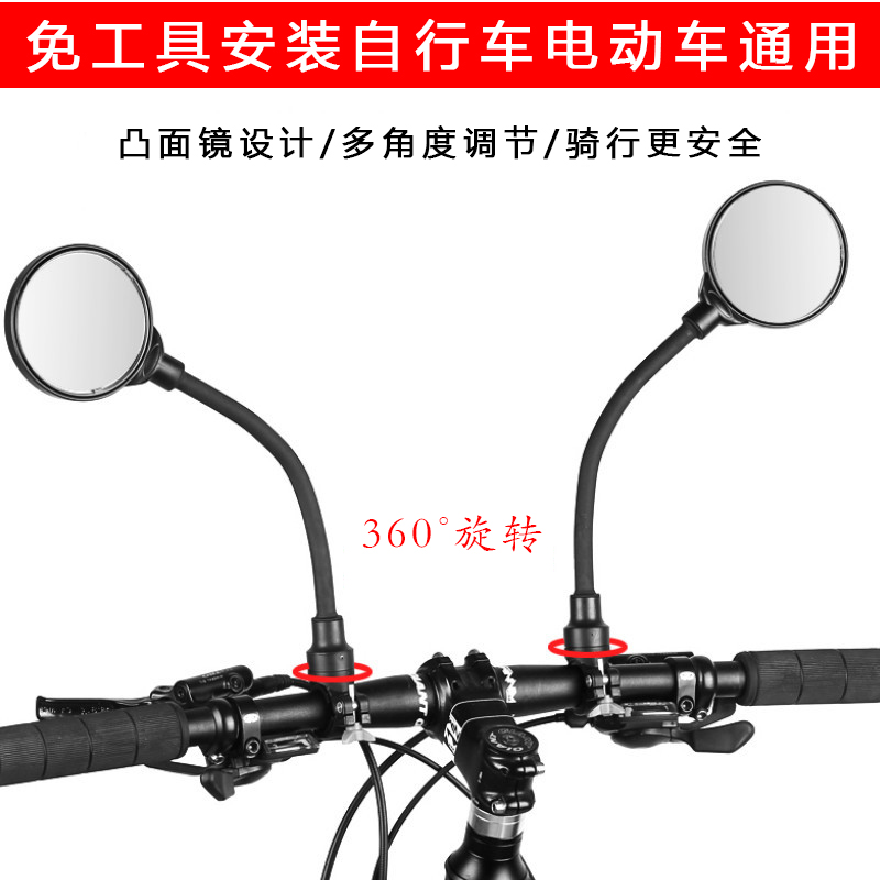 自行车后视镜可调节电瓶车凸面镜通用山地单车反光镜电动车后视镜