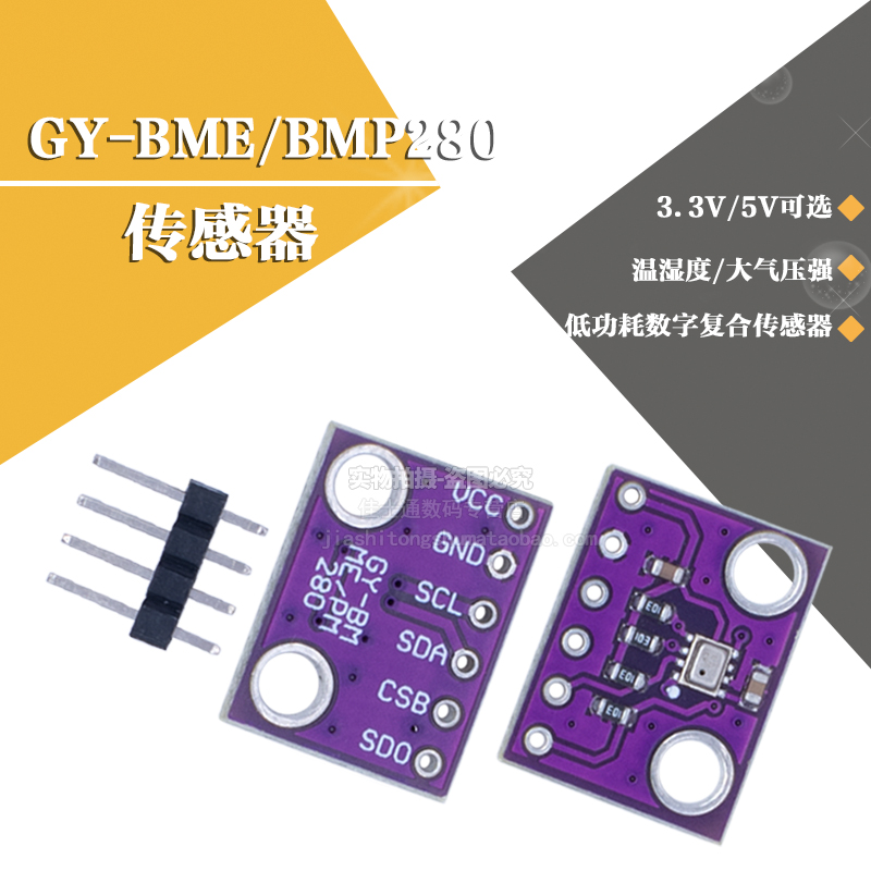 BME280大气压强传感器模块 BMP280-3.3V环境温湿度气压传感器模块