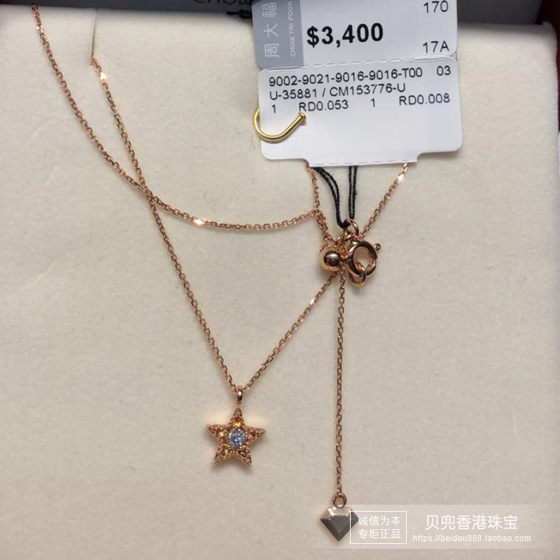 香港周大福专柜正品18K/750玫瑰金五角星镶钻石项链一体套链
