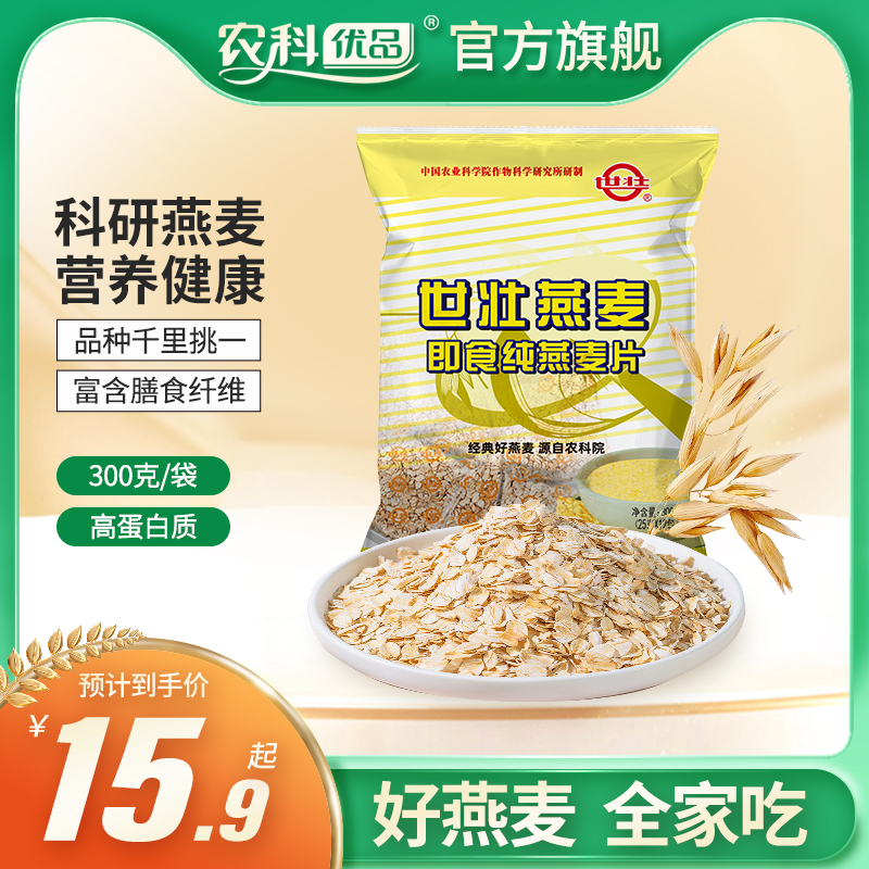 中国农科院科研纯燕麦片需煮型冲泡型组合早餐营养麦片即食燕麦