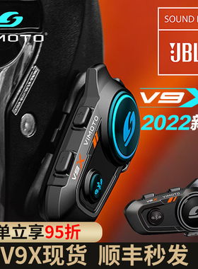 维迈通V9X摩托车头盔蓝牙耳机JBL单元全盔内置对讲机底座