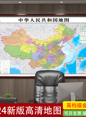 中国和世界地图带框装饰画2024新版高清办公室客厅挂图磁吸可标记