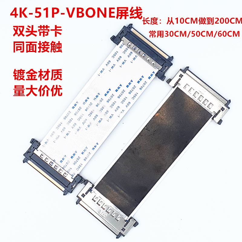 4K 高清屏线 V-B-ONE 4K-FFC排线 双头带卡 51针 0.5MM间距同面