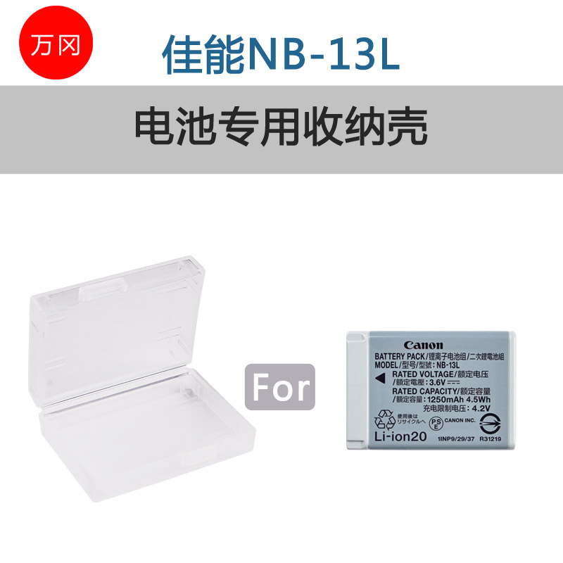 电池盒适用于 佳能G7XII G9X ii SX620 730 G5X NB-13L电池收纳壳