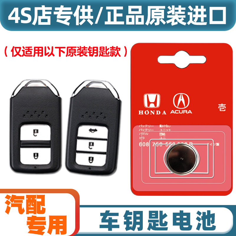 4S店专用 适用 2021款 东风本田思域CIVIC汽车钥匙遥控器电池电子
