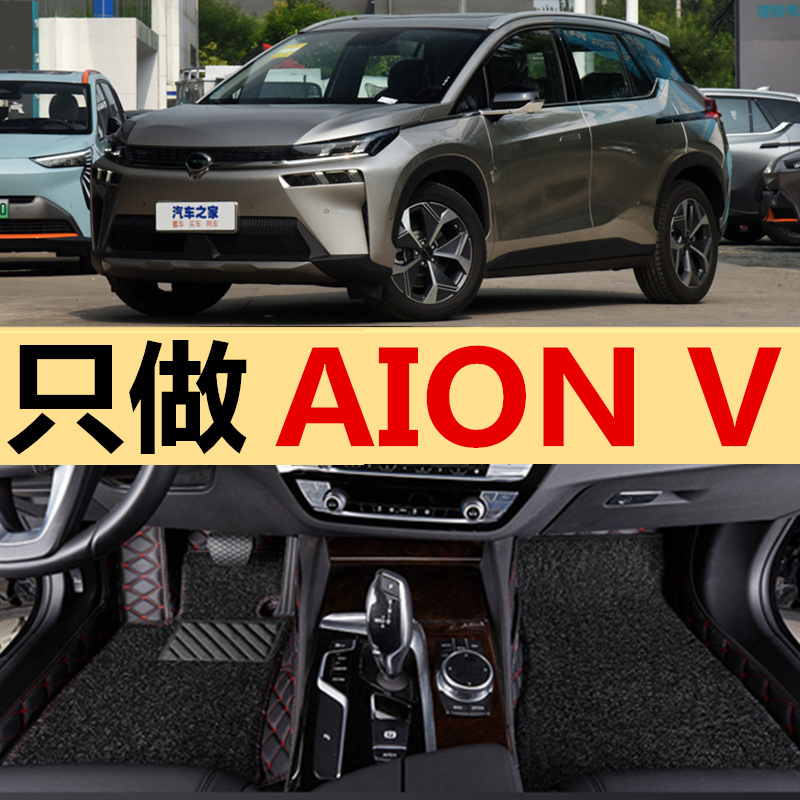 适用于2020款广汽新能源AionV埃安V专用全包围汽车脚垫纯电动传祺
