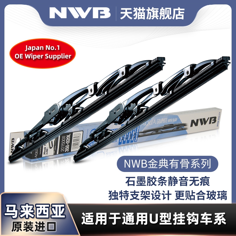 NWB有骨雨刮器适用于上汽五菱MINIEV宏光荣光原装小U型通用雨刷片