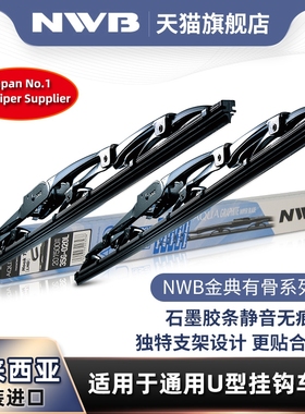 NWB有骨雨刮器适用于上汽五菱MINIEV宏光荣光原装小U型通用雨刷片