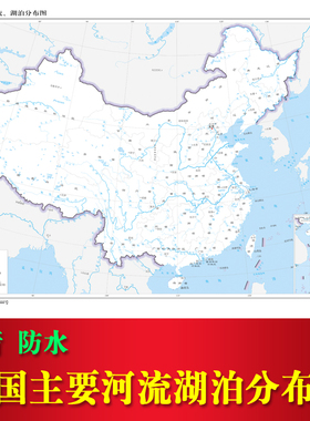 中国河流湖泊分布图全国主要江河流域港口地图地理知识办公室墙贴