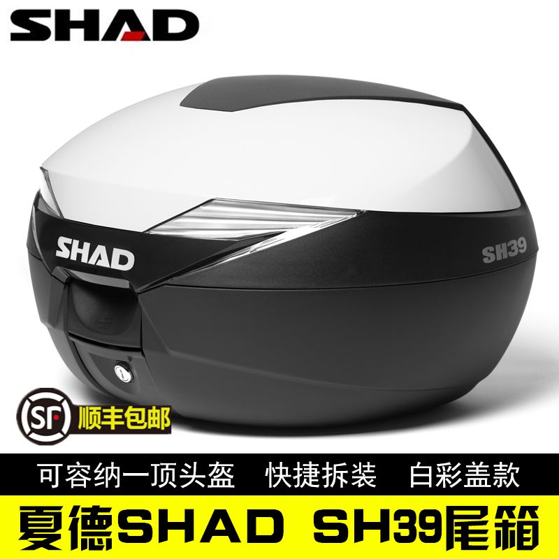 SHAD摩托车尾箱SH39后尾箱中号后备箱子夏德39L靠背头盔箱