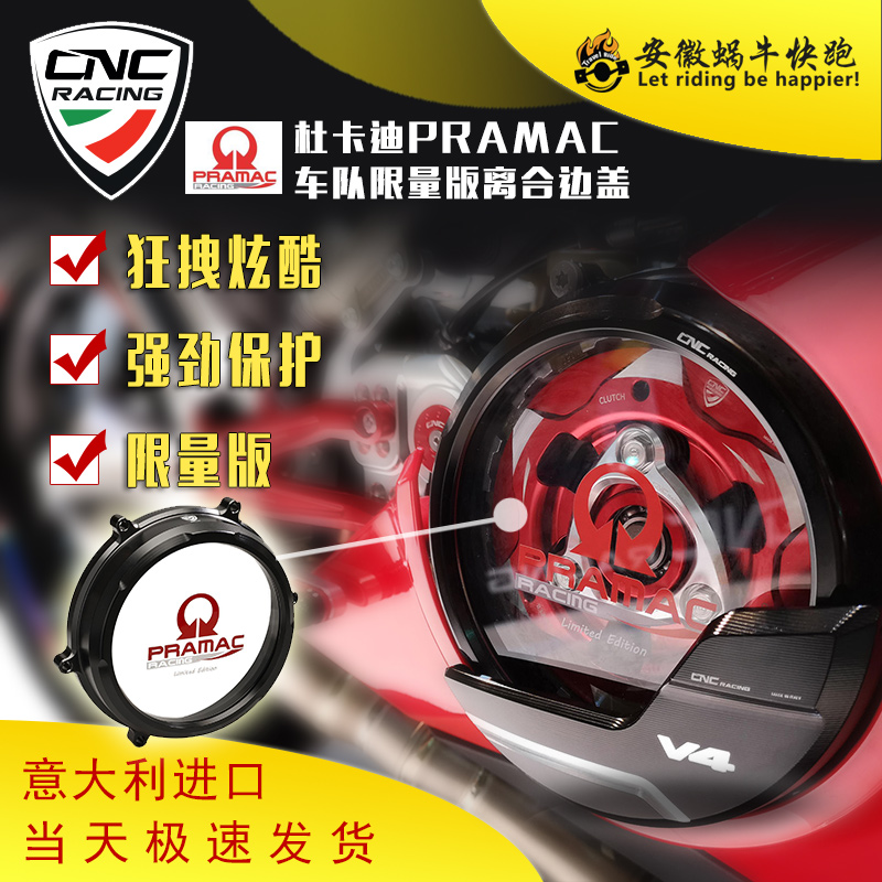 CNC杜卡迪摩托车改装件透明离合保护盖水箱护网压环压力盘配件