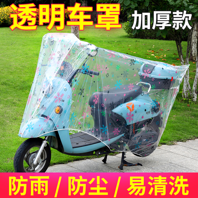 电动车防尘防雨罩车衣车罩摩托车透明耐脏电瓶车盖布防晒罩遮雨罩