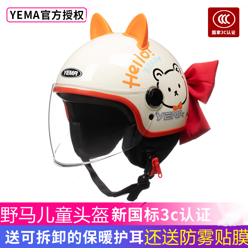 野马儿童冬季保暖3c认证头盔3-12岁男女孩电动摩托电瓶安全帽半盔