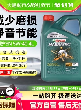 嘉实多磁护5W-40全合成机油汽车润滑油发动机润滑油正品国六标准