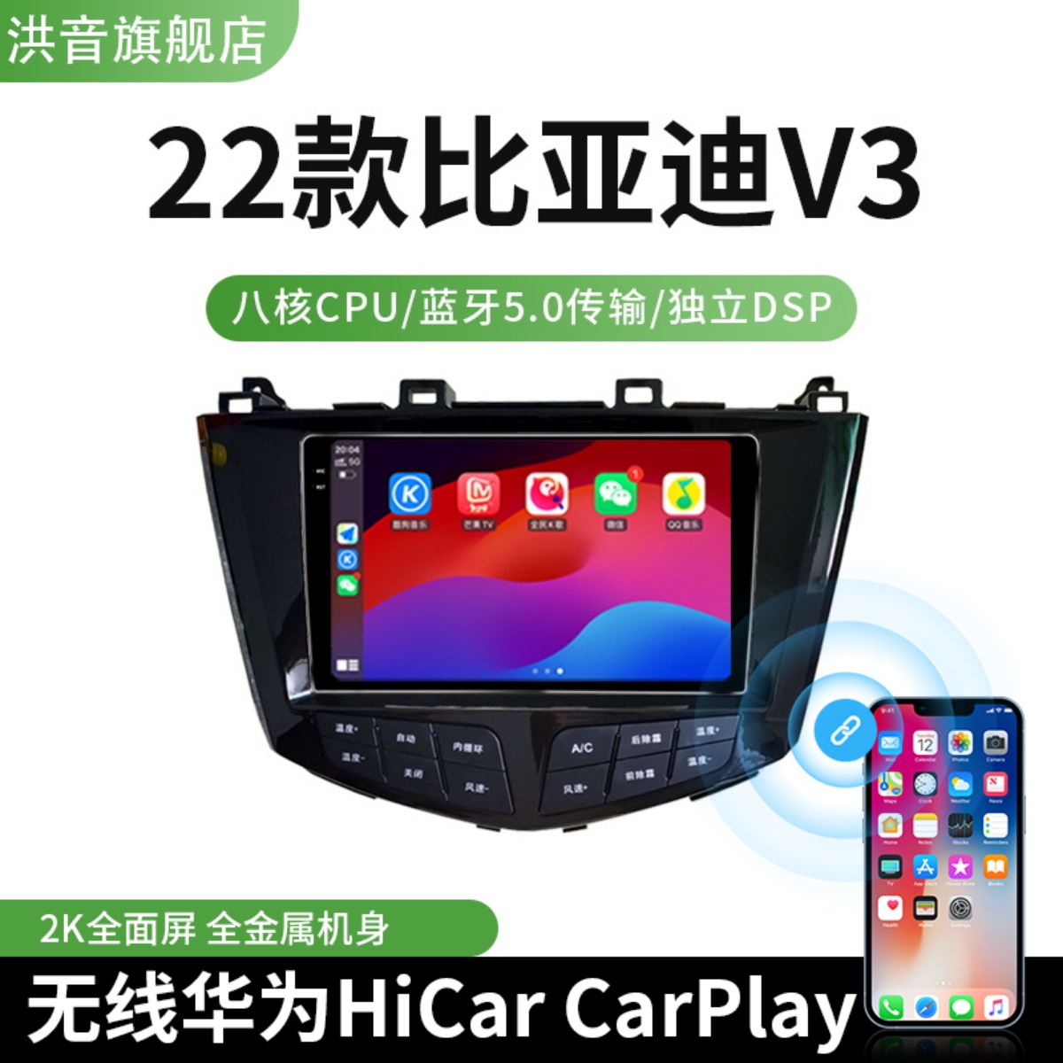 22款比亚迪V3专用改装智能车载Carplay安卓系统中控显示大屏导航
