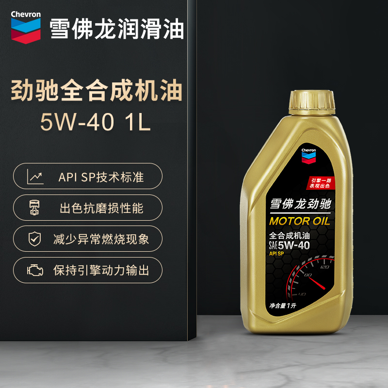 雪佛龙全合成机油5W40汽车机油正品通用金富力汽油发动机润滑油1L