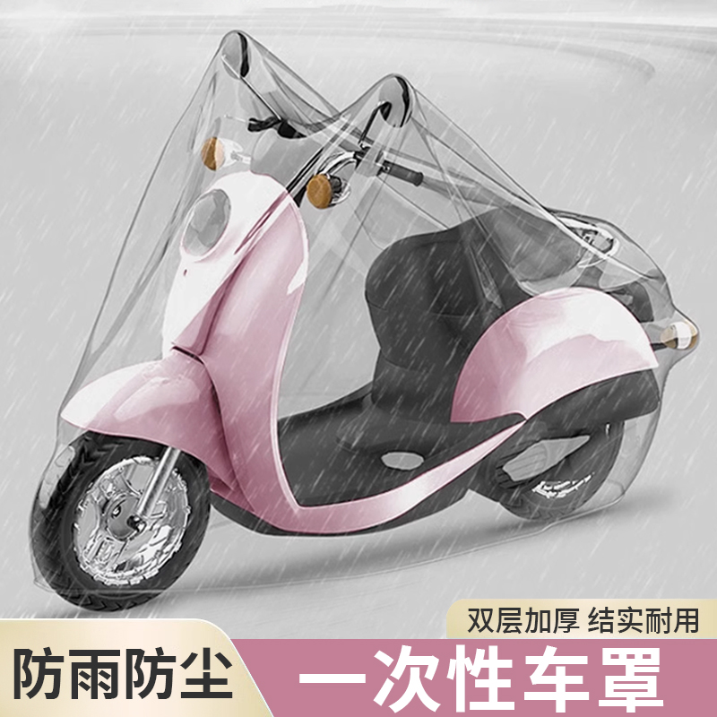 电动车防尘罩摩托车自行车衣遮雨罩一次性塑料加厚防水保护罩子