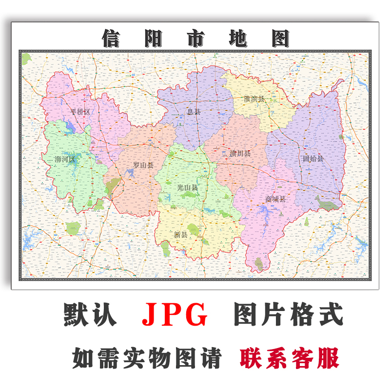 信阳市地图1.1m可定制河南省JPG素材电子版简约高清素材图片交通