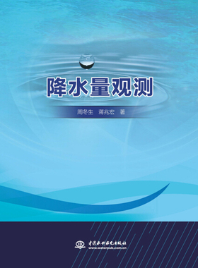 XL 降水量观测 9787517070641 中国水利水电 68