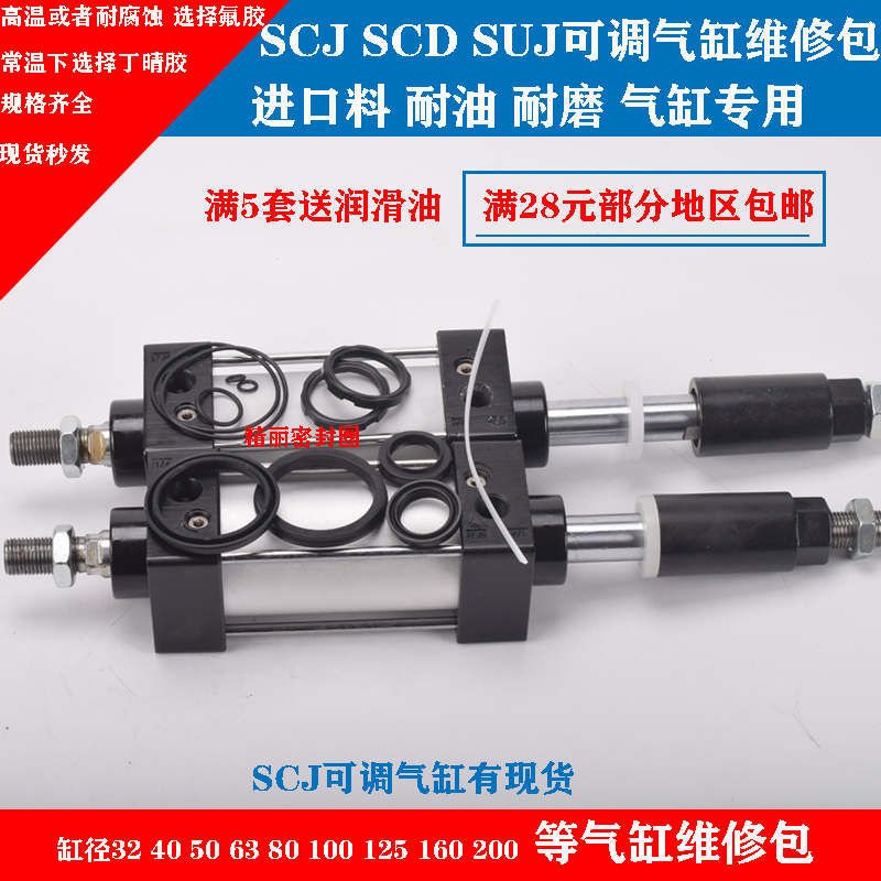 SCJ 可调气缸维修包 耐高温 活塞圈 防尘圈 整套配件80/100/125
