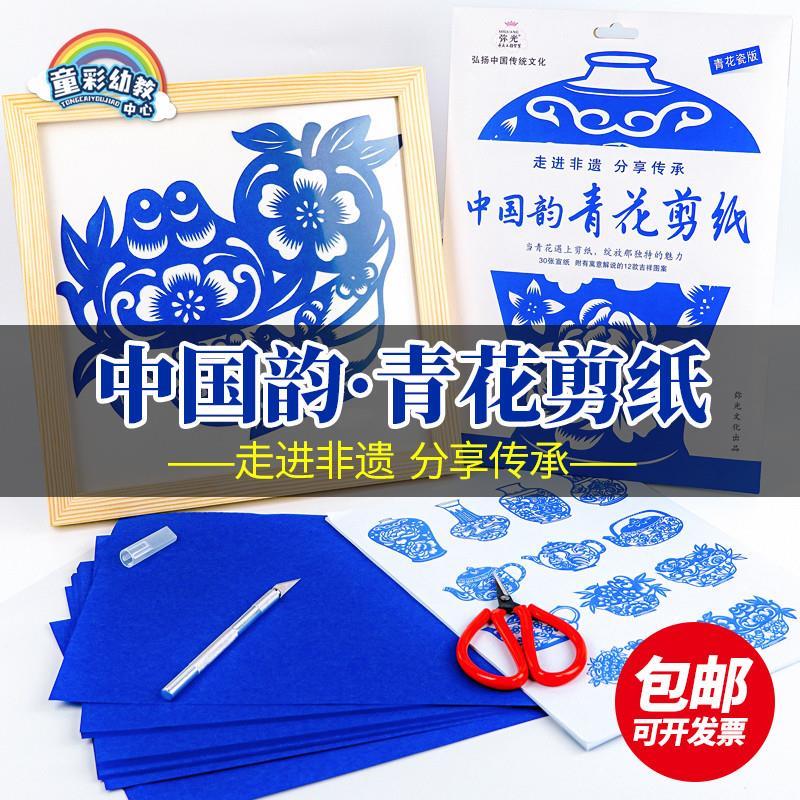 青花瓷花瓶剪纸图案幼儿园中国风儿童手工diy制作材料装饰剪纸书