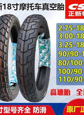 正新摩托车轮胎2.75/3.00/3.25/80/90/100/110/90-18寸防滑真空胎