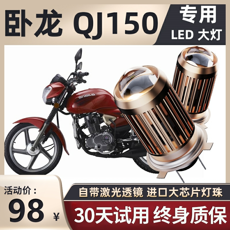 钱江卧龙150摩托车led透镜大灯改装配件远光近光一体灯泡强光超亮