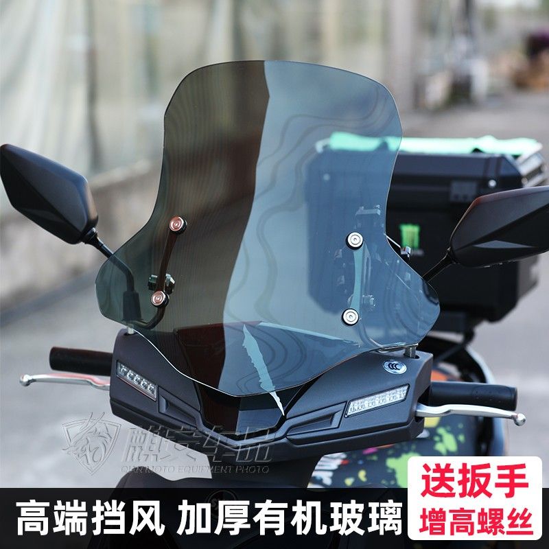 摩托车挡风玻璃加厚小牛电瓶车前挡风板踏板挡风罩铃木UY/UE通用