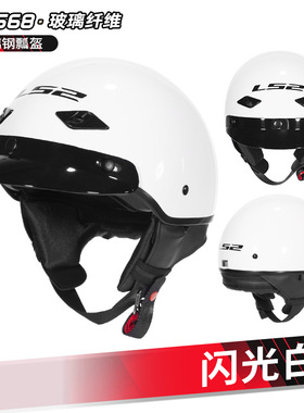 高档LS2玻璃钢复古半盔哈雷摩托车头盔男女机车电动车夏季日式瓢