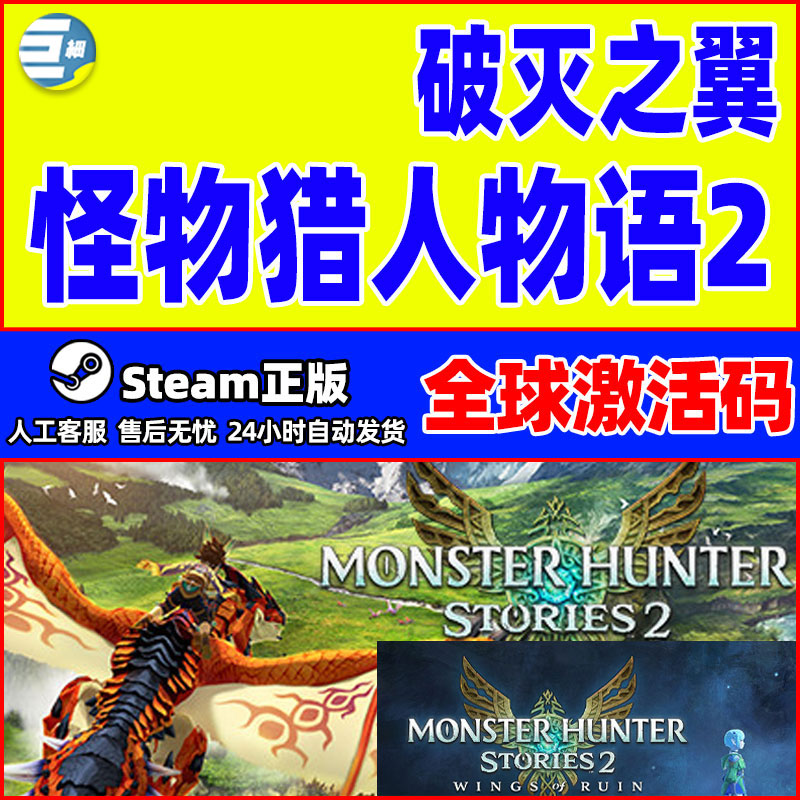 steam怪物猎人物语2破灭之翼 怪猎物语2龙蛋物语2正版steam游戏