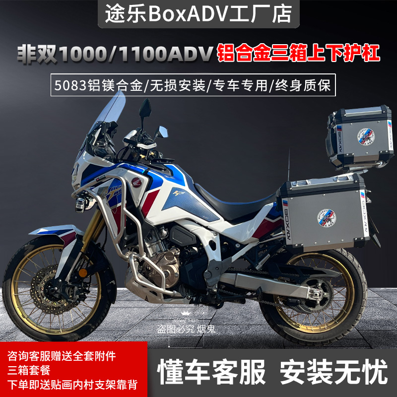 适用于摩托车Honda非双ADV本田CRF1100L铝合金三箱边箱尾箱护杠改